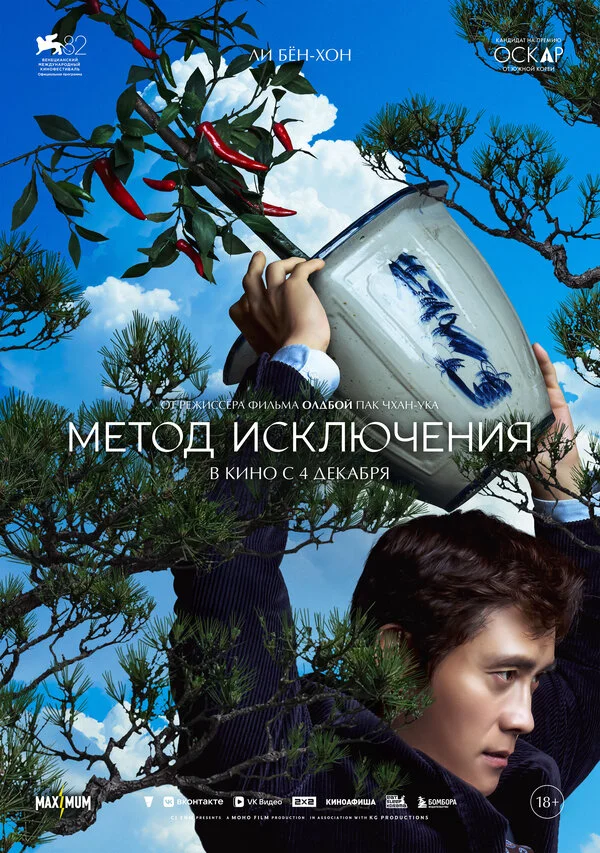 Метод исключения сериал 2025 смотреть онлайн бесплатно в хорошем качестве HD